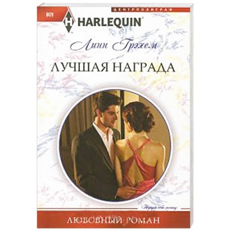 Книги, книга Лучшая награда купить по низкой цене