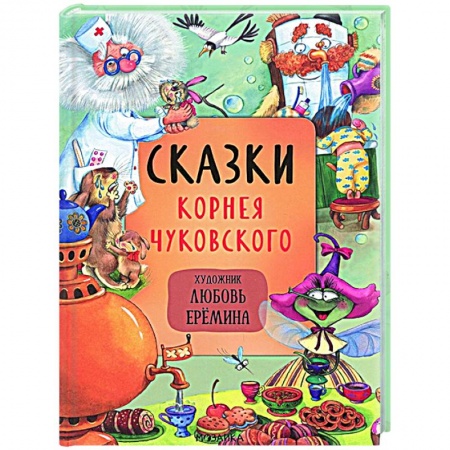 Сказки отечественных писателей, книга Сказки Корнея Чуковского купить по низкой цене