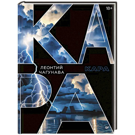 Русская современная проза, книга Кара купить по низкой цене