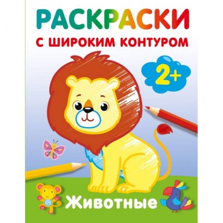 Животные. Птицы. Растения, книга Животные. Раскраски с широким контуром купить по низкой цене