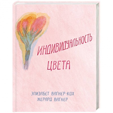 Книги, книга Индивидуальность цвета купить по низкой цене