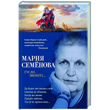 Русская поэзия, книга Гусли, звените… купить по низкой цене