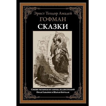 Сказки