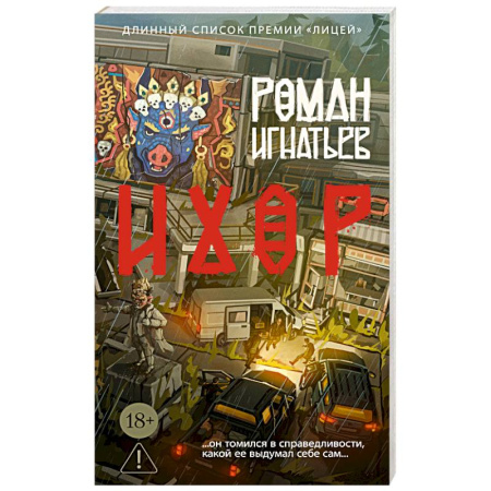 Русская классика, книга Ихор купить по низкой цене