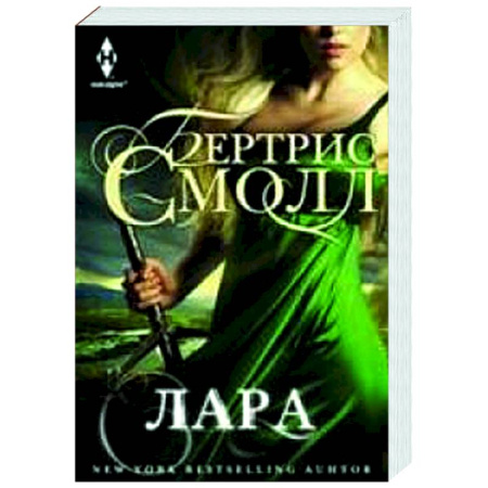 Зарубежное фэнтези, книга Лара купить по низкой цене