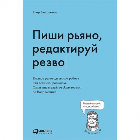 Литературоведение, книга Пиши рьяно, редактируй резво купить по низкой цене