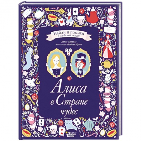 Кроссворды, головоломки, комиксы, книга Алиса в Стране чудес купить по низкой цене