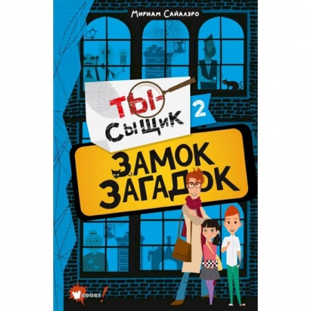 Проза для детей, книга Замок загадок купить по низкой цене