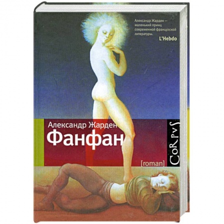 Книги, книга Фанфан купить по низкой цене
