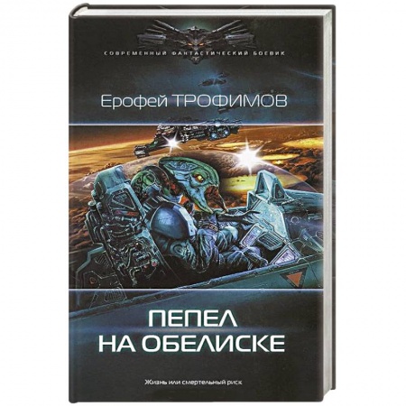 Книги, книга Пепел на обелиске купить по низкой цене
