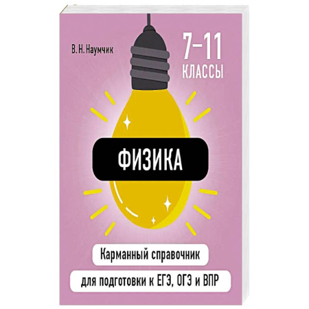Физика. Астрономия, книга Физика купить по низкой цене