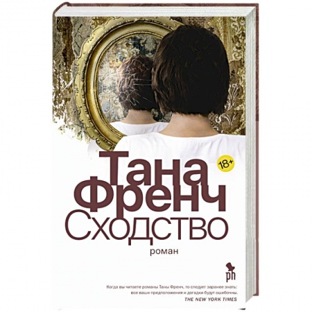 Зарубежный детектив, книга Сходство купить по низкой цене