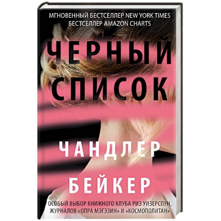 Зарубежный детектив, книга Черный список купить по низкой цене