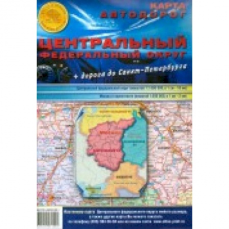 Книги, книга Карта складная. Центральный Федеральный Округ купить по низкой цене