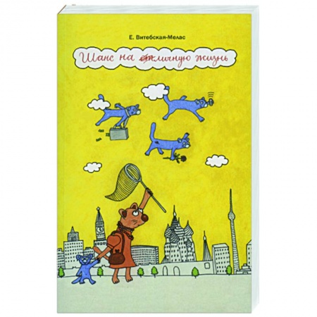 Книги, книга Шанс на отличную жизнь купить по низкой цене