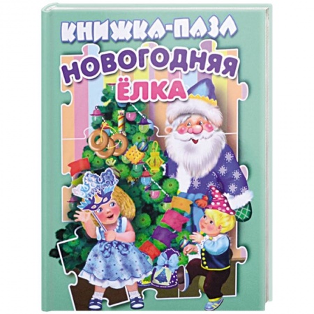 Другое, книга Новогодняя елка. Книжка-пазл купить по низкой цене