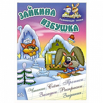 Зайкина избушка