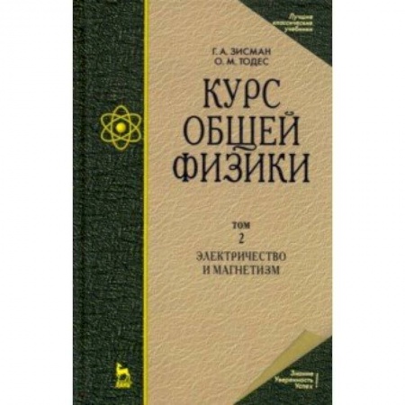 Физика, книга Курс общей физики. В 3-х т. Том 2. Электричество и магнетизм. Учебное пособие купить по низкой цене