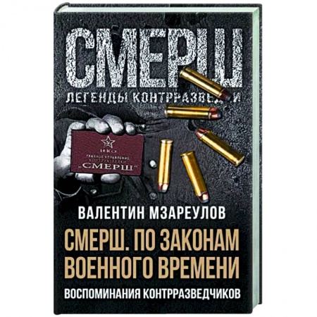 Эссе, письма, очерки, книга По законам военного времени купить по низкой цене