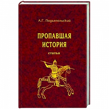 Пропавшая история