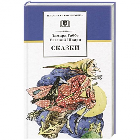 Сборники сказок, книга Сказки купить по низкой цене