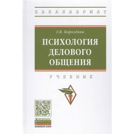 Психология, книга Психология делового общения: Учебник купить по низкой цене