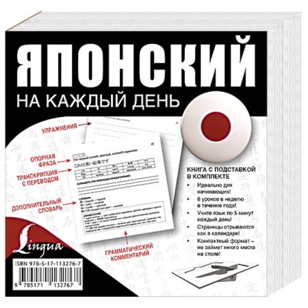 Учебники, самоучители, пособия, книга Японский на каждый день купить по низкой цене