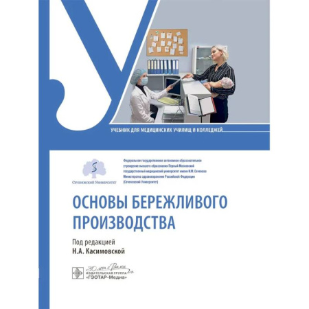 История медицины, книга Основы бережливого производства купить по низкой цене