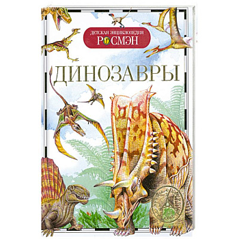 Динозавры