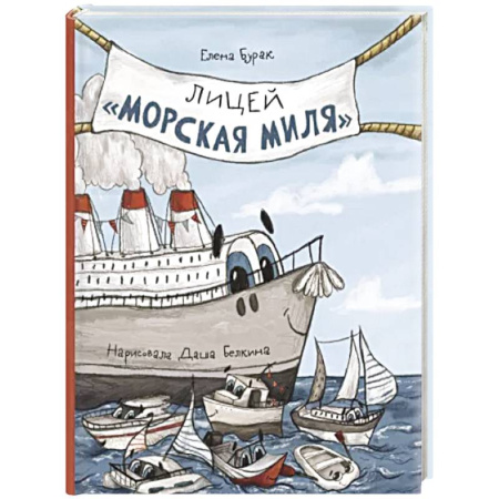 Приключения. Детективы, книга Лицей 'Морская миля' купить по низкой цене