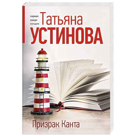 Триллеры, книга Призрак Канта купить по низкой цене