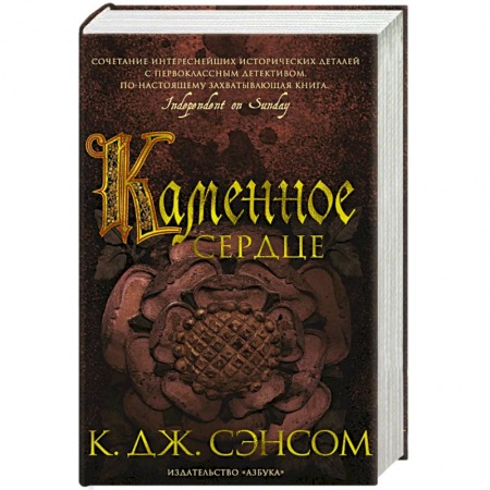 Зарубежная современная проза, книга Каменное сердце купить по низкой цене