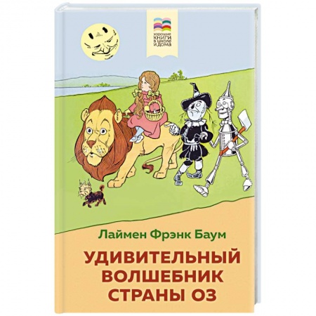 Сказки, книга Удивительный волшебник страны Оз купить по низкой цене