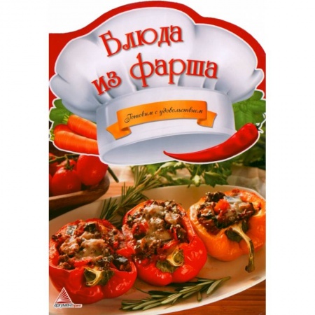 Мясо, птица, книга Блюда из фарша купить по низкой цене