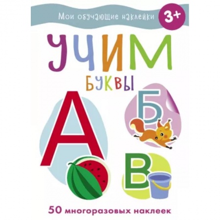 Развитие речи. Чтение, книга Учим буквы купить по низкой цене