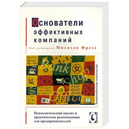 Книги, книга Основатели эффективных компаний купить по низкой цене