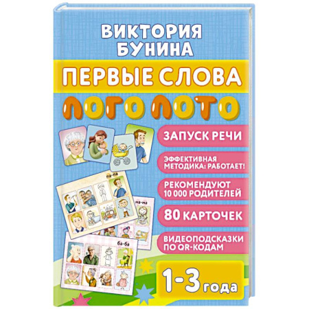 Знакомство с миром, развитие малыша, книга Первые слова. Логолото купить по низкой цене