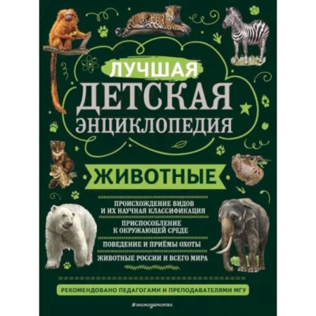 Животный и растительный мир, книга Животные купить по низкой цене