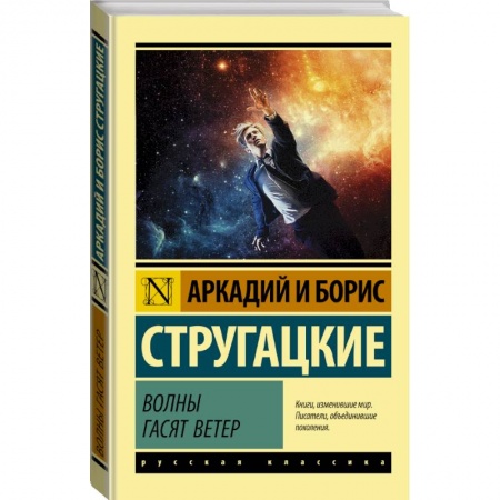 Русское фэнтези, книга Волны гасят ветер купить по низкой цене