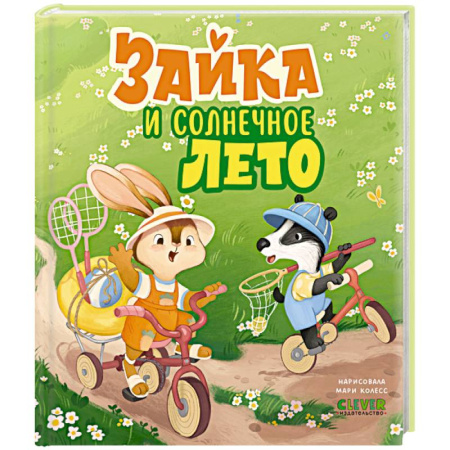 Сказки, книга Зайка и солнечное лето купить по низкой цене