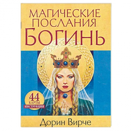 Гадание по картам Таро, книга Магические послания богинь купить по низкой цене