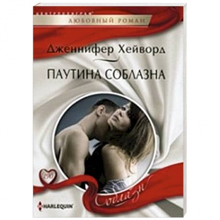 Книги, книга Паутина соблазна купить по низкой цене