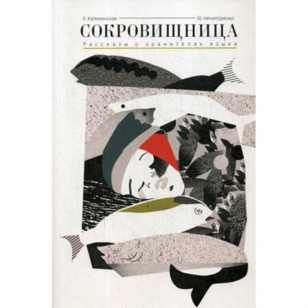 Современная художественная проза, книга Сокровищница купить по низкой цене