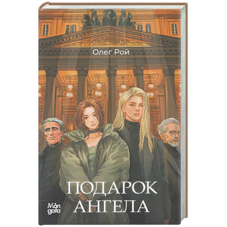 Русское фэнтези, книга Подарок ангела купить по низкой цене