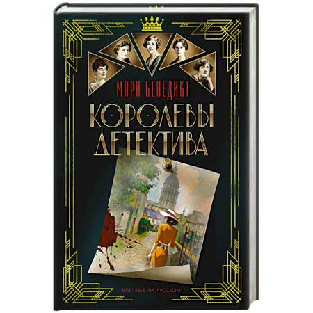 Зарубежный детектив, книга Королевы детектива купить по низкой цене