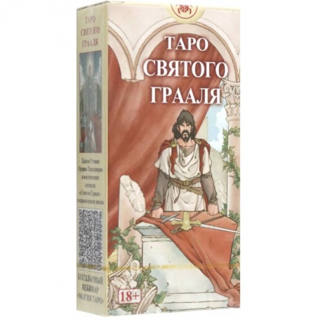 Гадание по картам Таро, книга Таро Святого Грааля купить по низкой цене