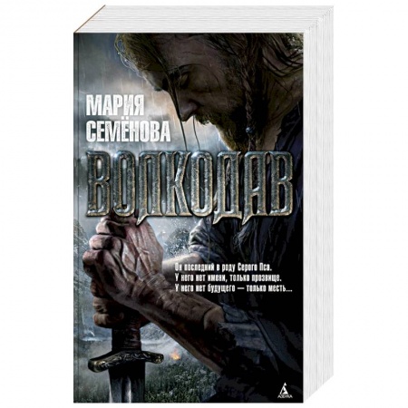 Кинороманы, книга Волкодав купить по низкой цене