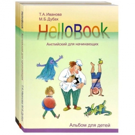 Английский язык, книга HelloBook. Английский для начинающих. Комплект купить по низкой цене