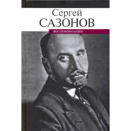 Публицистика, книга Воспоминания купить по низкой цене