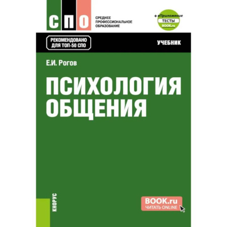 Психология отношений, книга Психология общения. Учебник купить по низкой цене